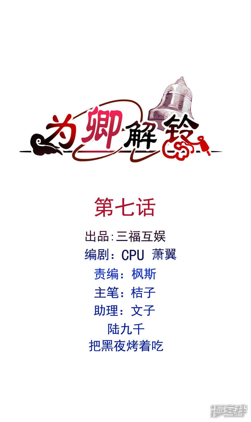 《为卿解铃》第7话 御龙而行 第1页