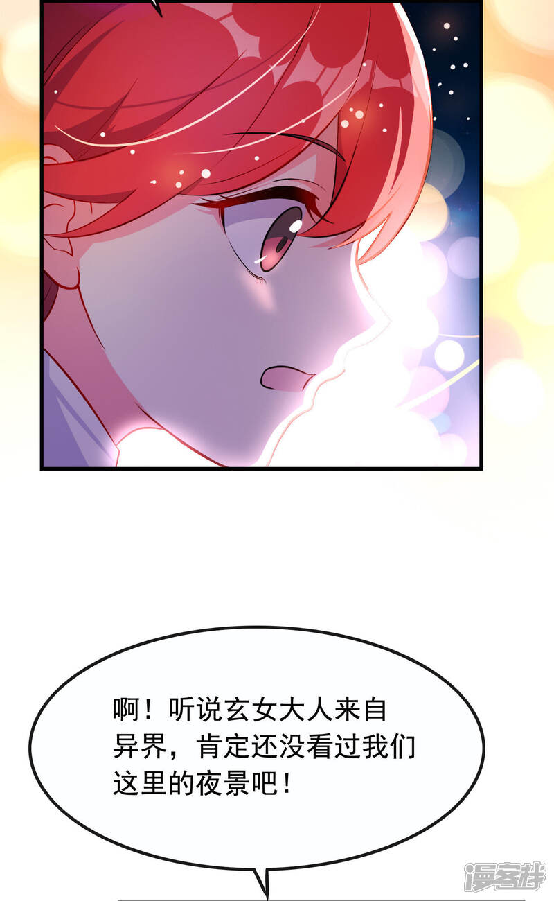 《为卿解铃》第7话 御龙而行 第24页