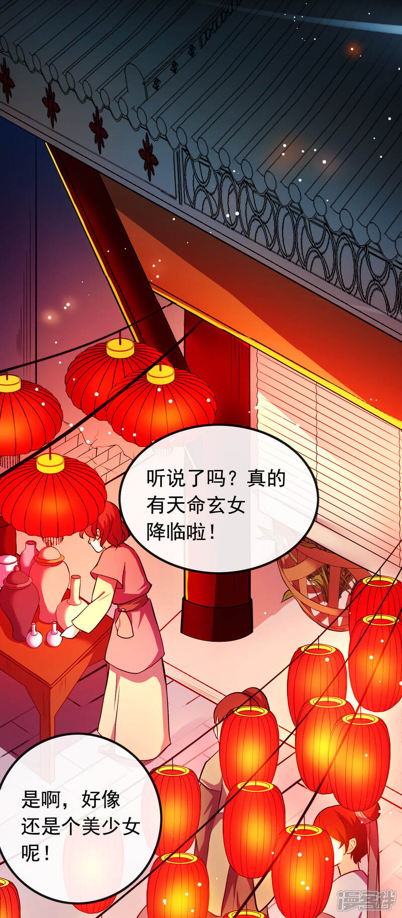 《为卿解铃》第7话 御龙而行 第29页