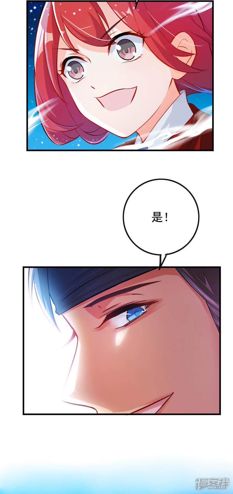 《为卿解铃》第7话 御龙而行 第33页