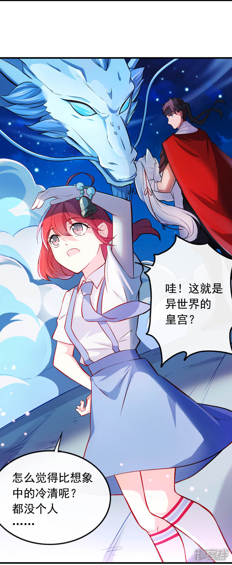 《为卿解铃》第7话 御龙而行 第35页
