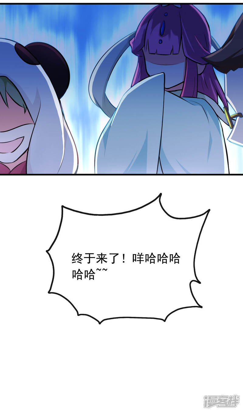《为卿解铃》第7话 御龙而行 第37页