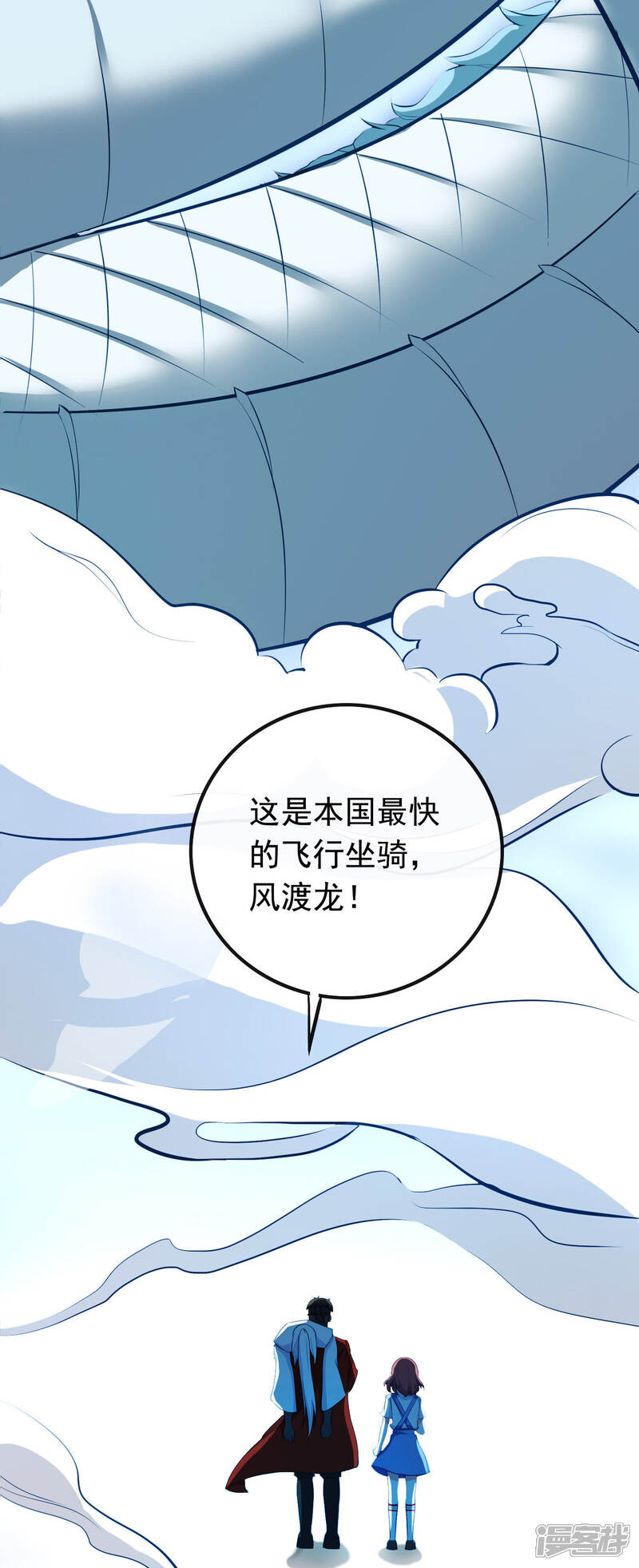 《为卿解铃》第7话 御龙而行 第6页