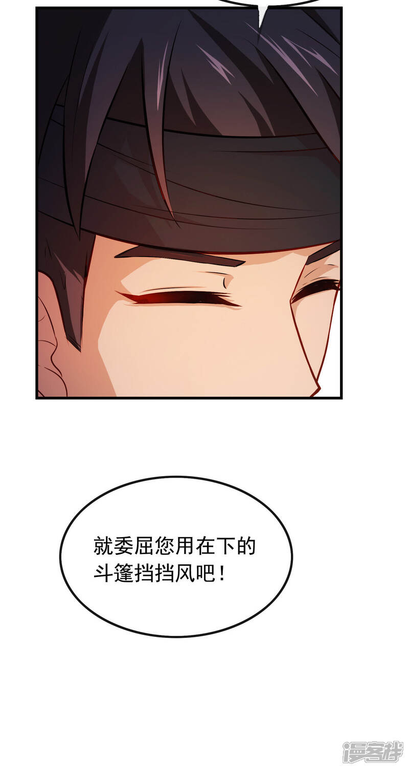 《为卿解铃》第7话 御龙而行 第9页