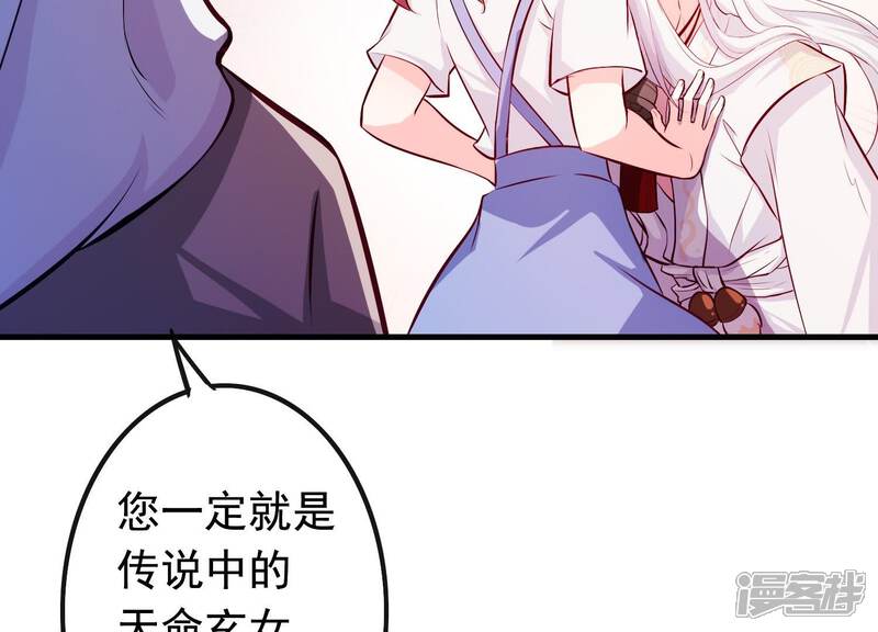 《为卿解铃》第10话 玄女之力 第118页