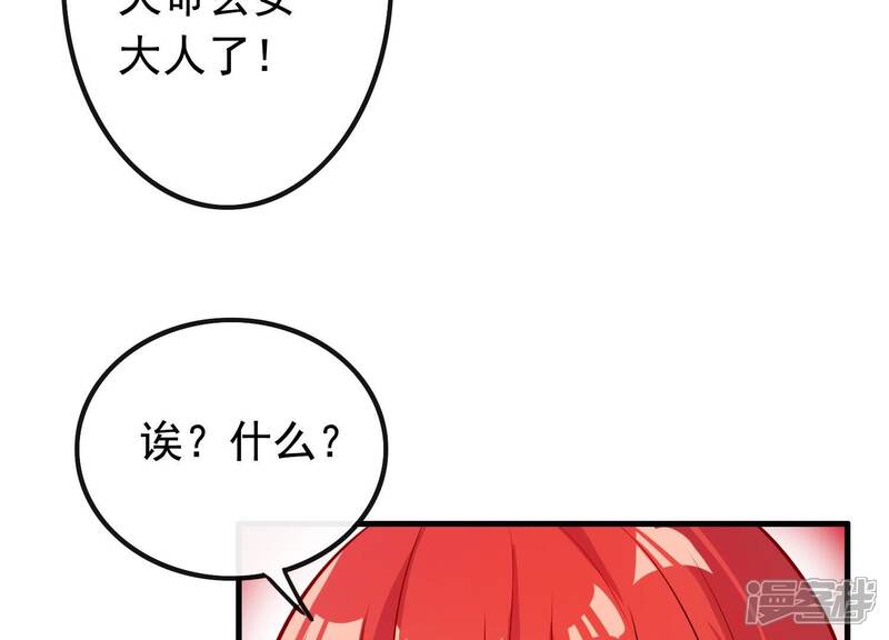 《为卿解铃》第10话 玄女之力 第119页
