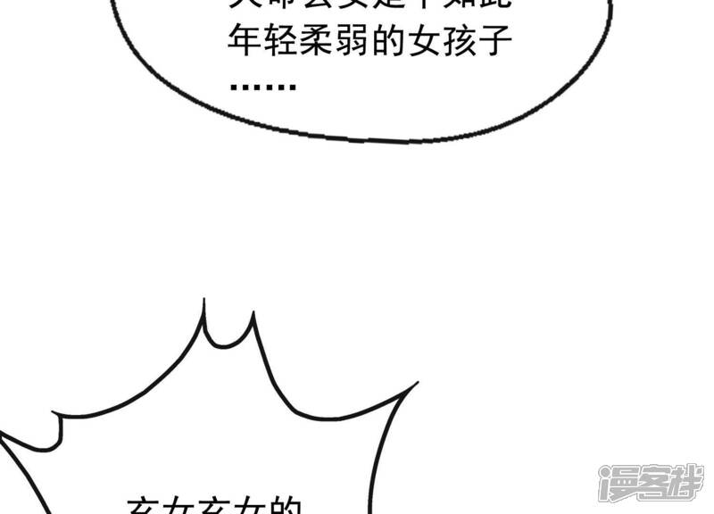 《为卿解铃》第10话 玄女之力 第131页