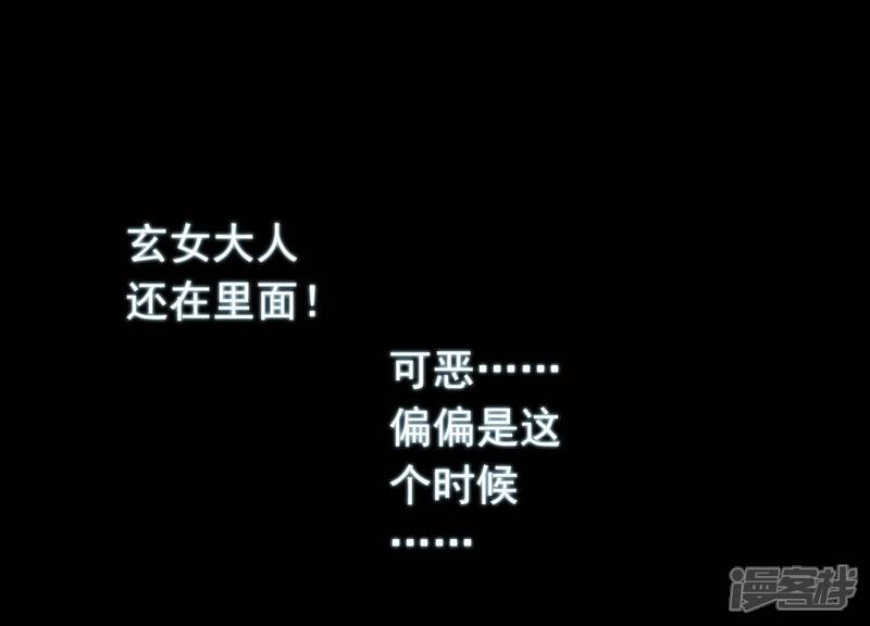 《为卿解铃》第10话 玄女之力 第42页
