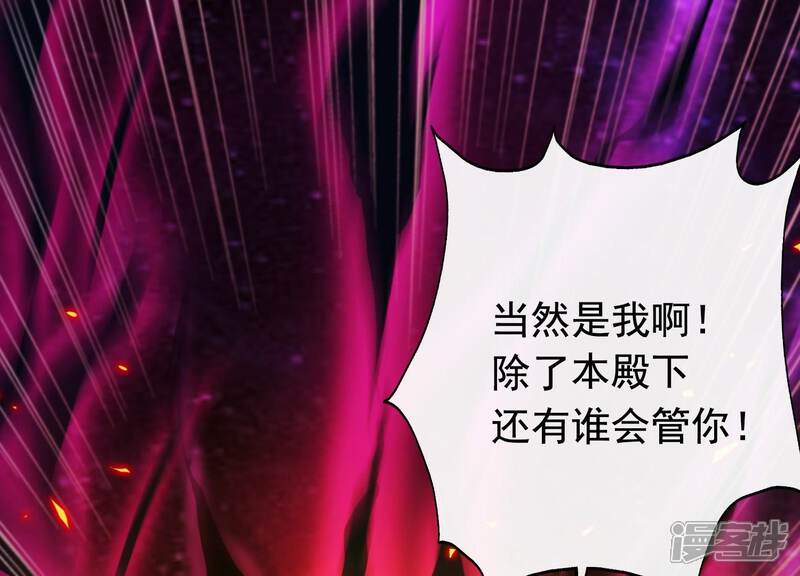 《为卿解铃》第10话 玄女之力 第61页