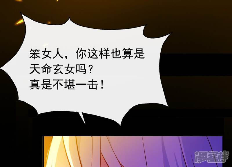 《为卿解铃》第10话 玄女之力 第66页