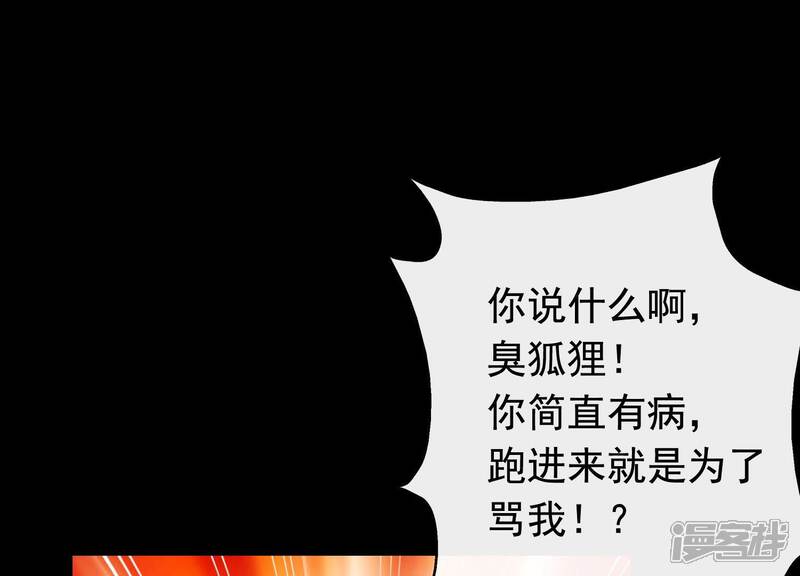 《为卿解铃》第10话 玄女之力 第68页