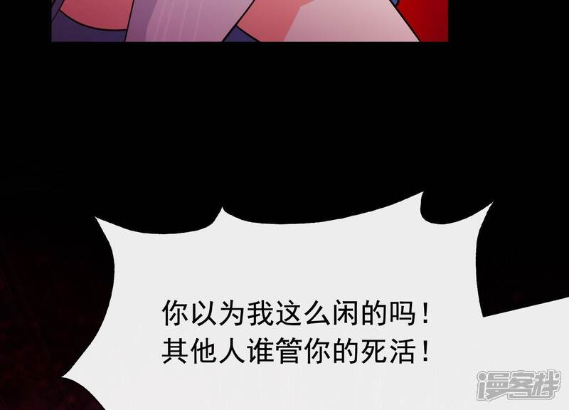 《为卿解铃》第10话 玄女之力 第71页