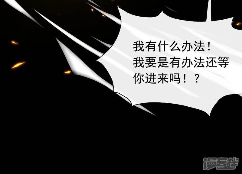 《为卿解铃》第10话 玄女之力 第75页