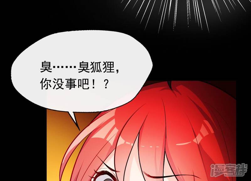 《为卿解铃》第10话 玄女之力 第78页