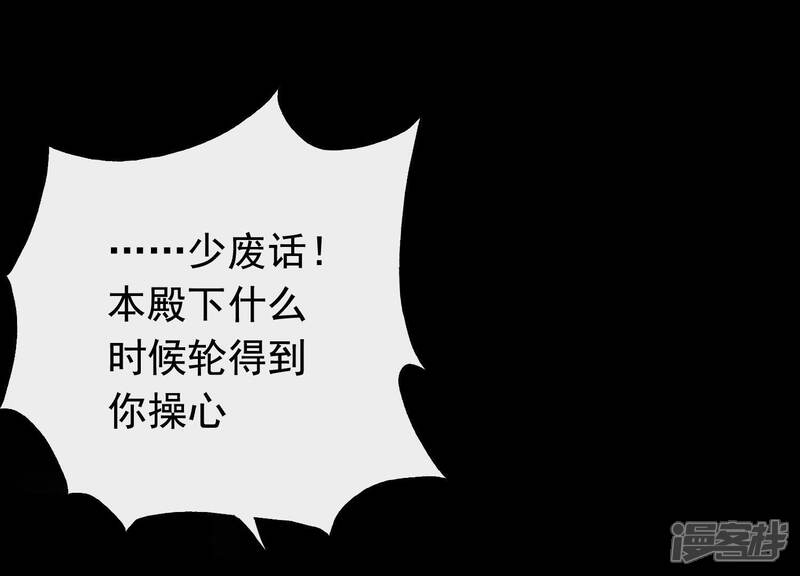 《为卿解铃》第10话 玄女之力 第80页