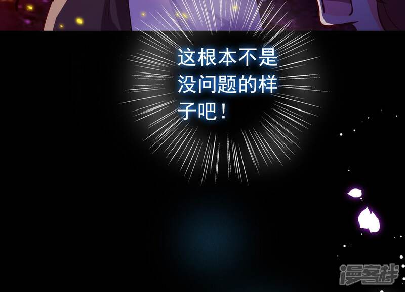 《为卿解铃》第10话 玄女之力 第82页