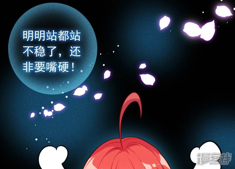 《为卿解铃》第10话 玄女之力 第83页