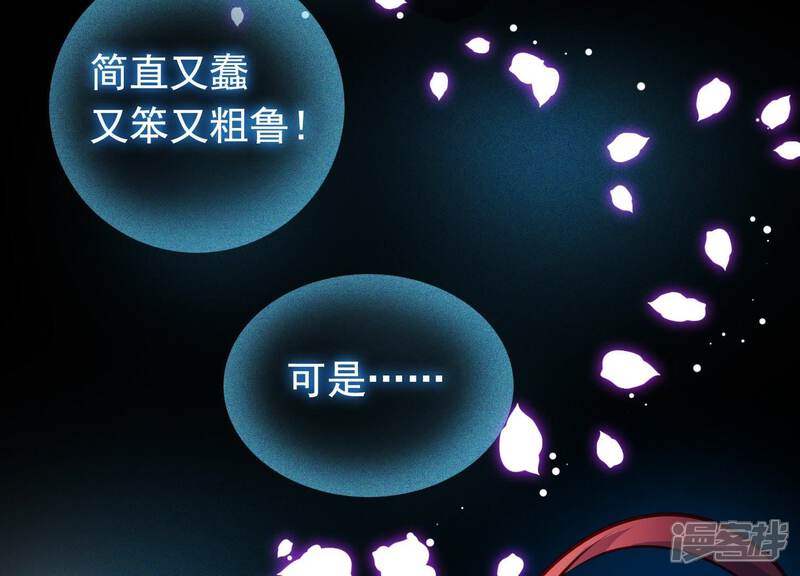 《为卿解铃》第10话 玄女之力 第85页