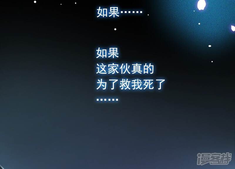 《为卿解铃》第10话 玄女之力 第89页