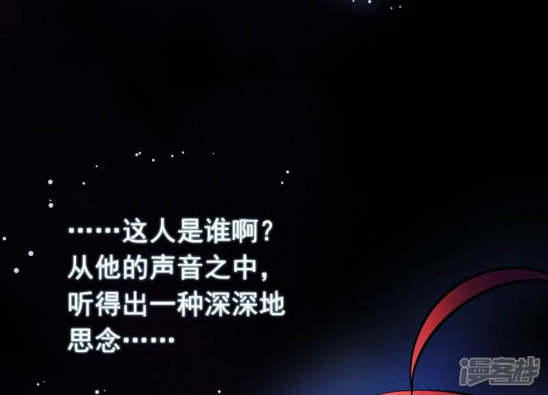 《为卿解铃》第10话 玄女之力 第9页