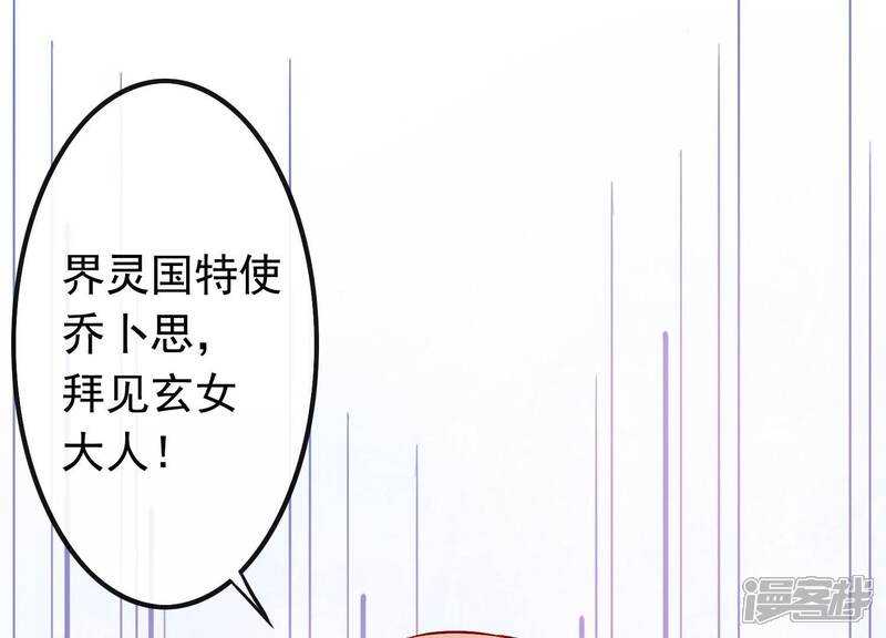 《为卿解铃》第9话 黑焰国主 第14页