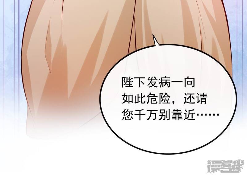 《为卿解铃》第9话 黑焰国主 第16页