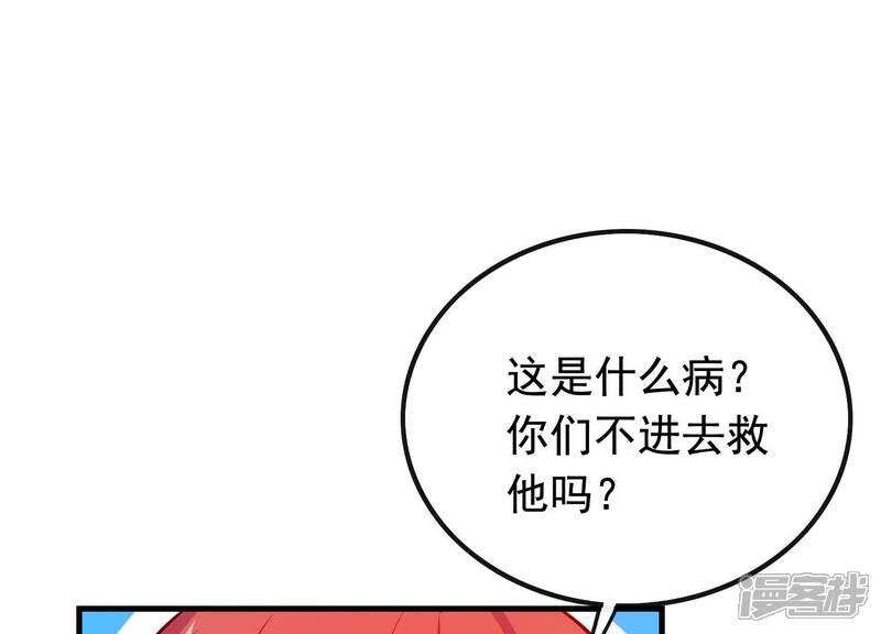 《为卿解铃》第9话 黑焰国主 第17页
