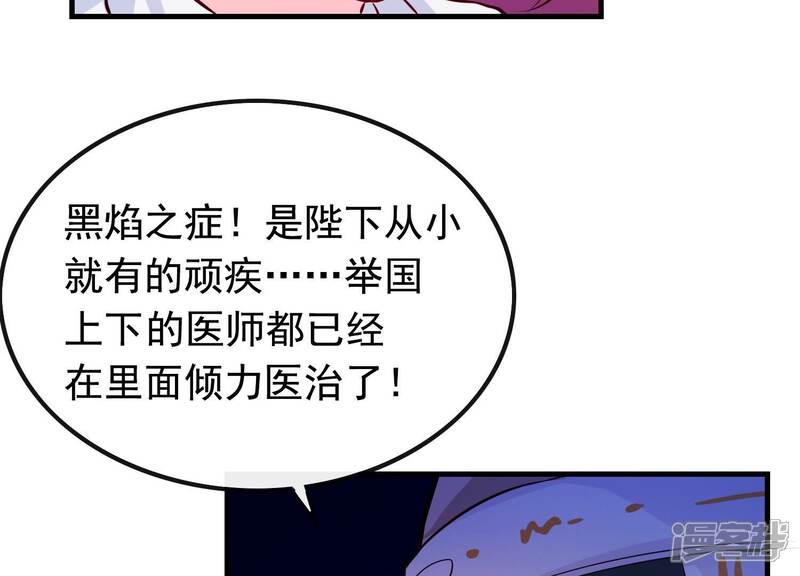 《为卿解铃》第9话 黑焰国主 第19页