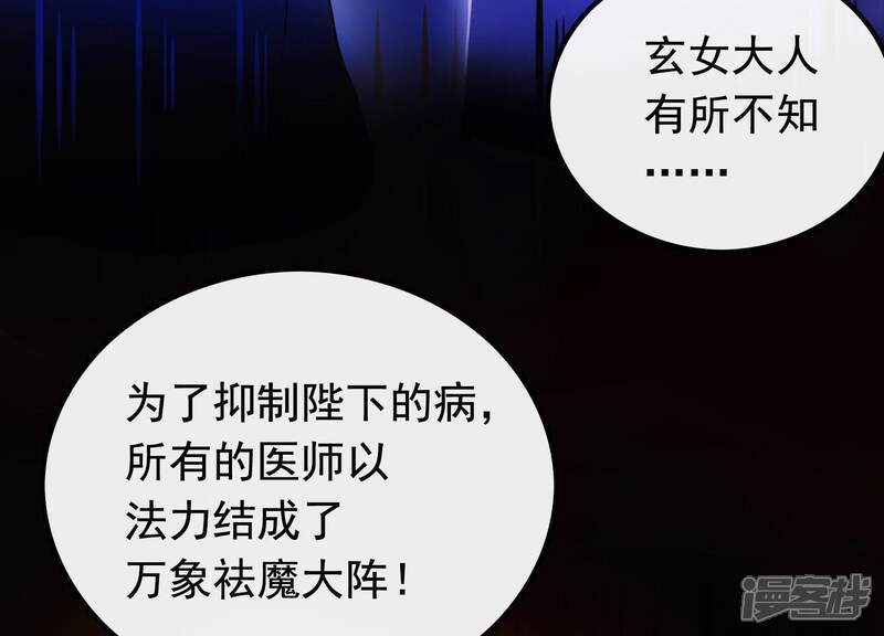 《为卿解铃》第9话 黑焰国主 第26页