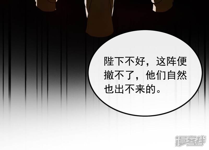 《为卿解铃》第9话 黑焰国主 第28页