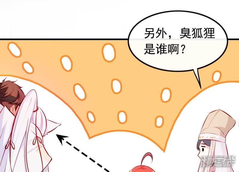 《为卿解铃》第9话 黑焰国主 第29页