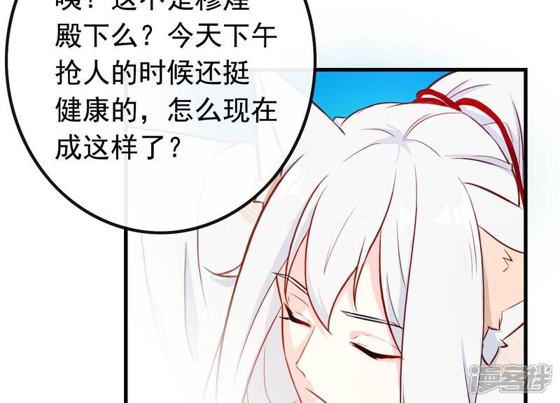 《为卿解铃》第9话 黑焰国主 第31页