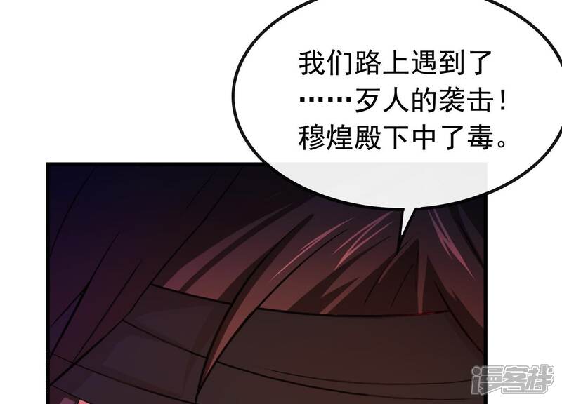 《为卿解铃》第9话 黑焰国主 第33页