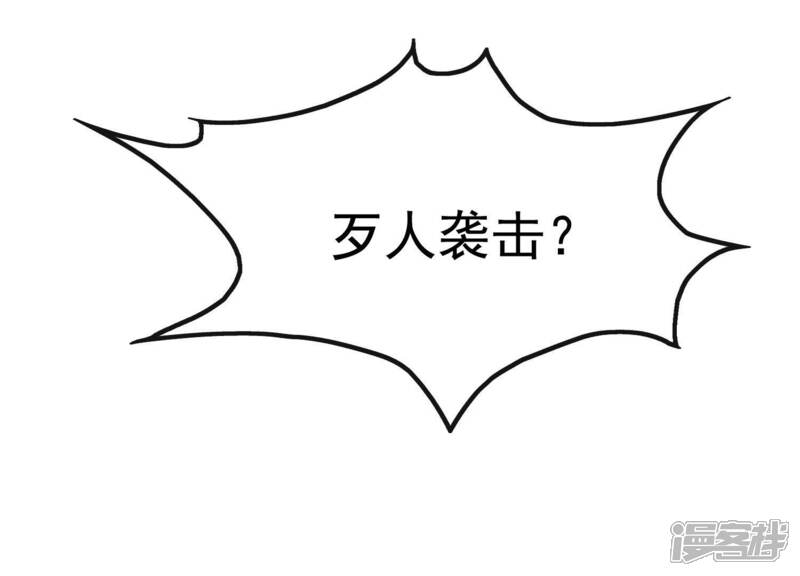 《为卿解铃》第9话 黑焰国主 第35页