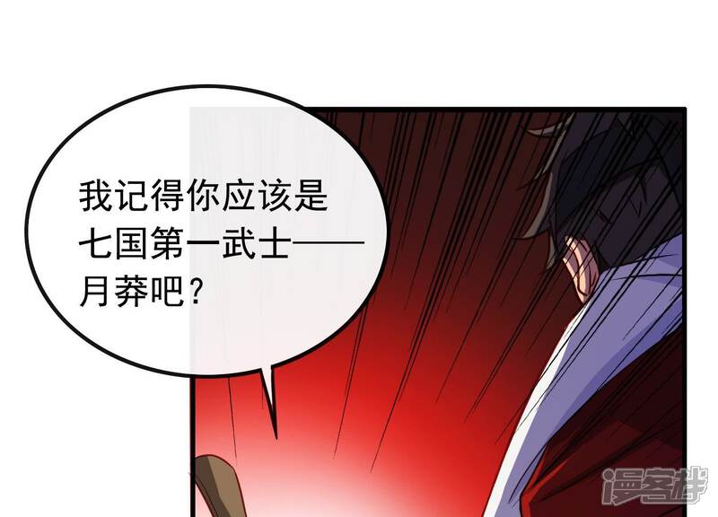 《为卿解铃》第9话 黑焰国主 第36页