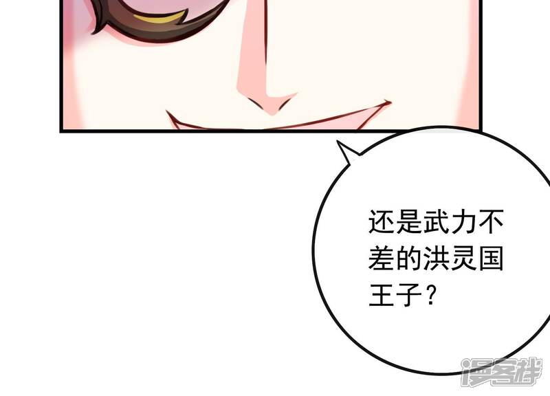《为卿解铃》第9话 黑焰国主 第40页