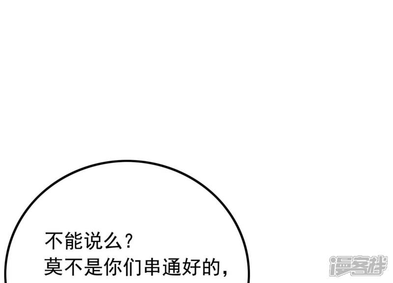 《为卿解铃》第9话 黑焰国主 第53页