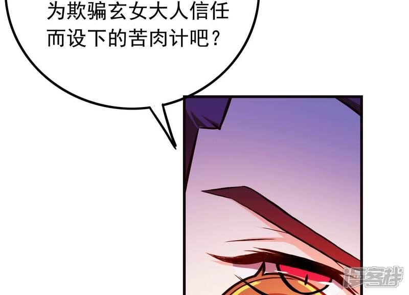 《为卿解铃》第9话 黑焰国主 第54页