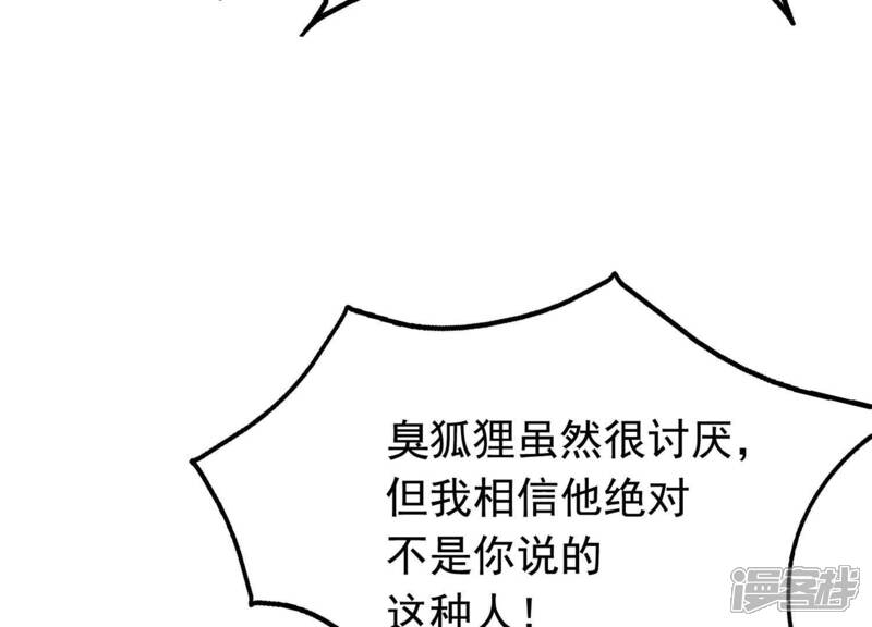 《为卿解铃》第9话 黑焰国主 第59页