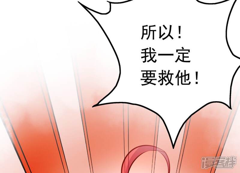 《为卿解铃》第9话 黑焰国主 第64页