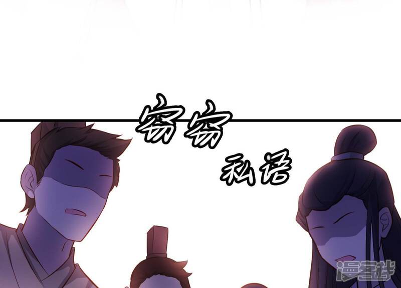 《为卿解铃》第9话 黑焰国主 第68页