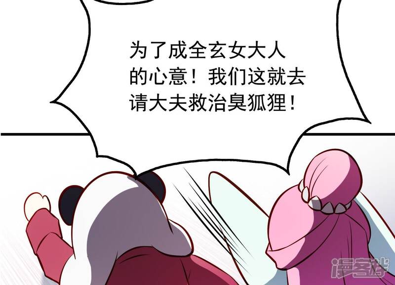 《为卿解铃》第9话 黑焰国主 第75页