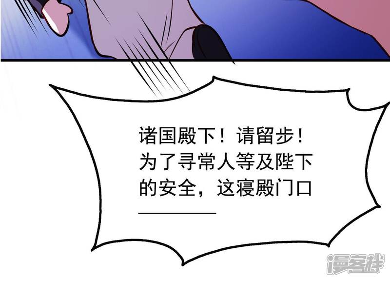 《为卿解铃》第9话 黑焰国主 第77页