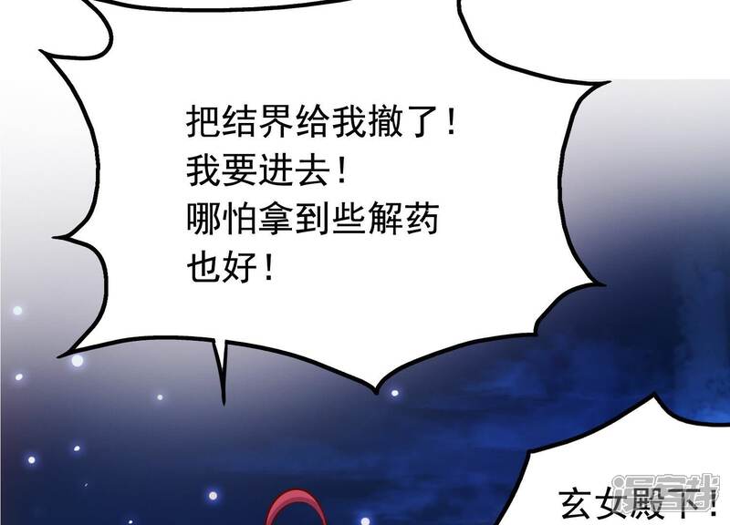 《为卿解铃》第9话 黑焰国主 第87页
