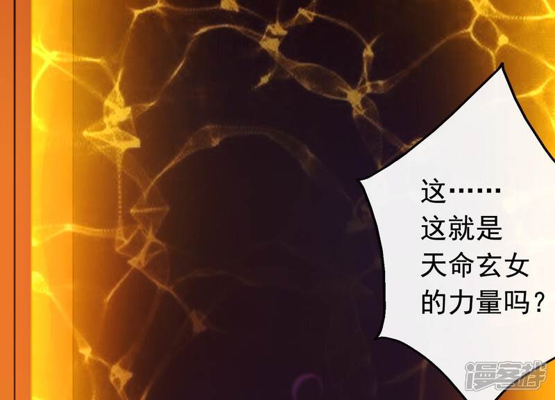 《为卿解铃》第9话 黑焰国主 第96页
