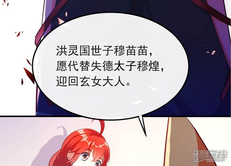 《为卿解铃》第11话 波澜再起 第100页