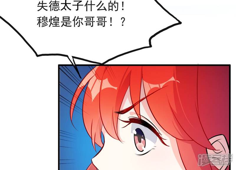 《为卿解铃》第11话 波澜再起 第103页