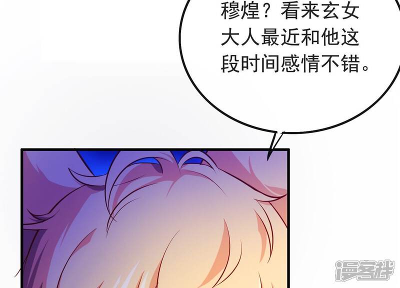 《为卿解铃》第11话 波澜再起 第105页