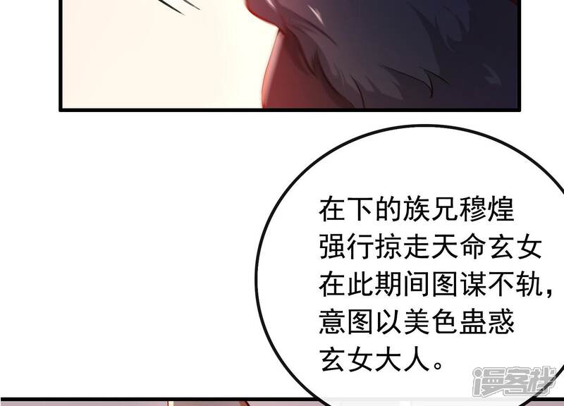 《为卿解铃》第11话 波澜再起 第110页