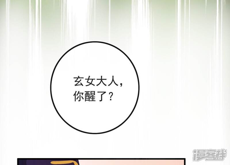 《为卿解铃》第11话 波澜再起 第19页